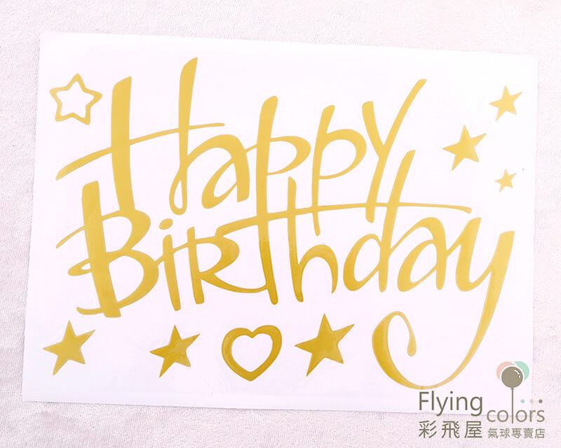 (原圖)CNR-107-569Happy Birthday 氣球貼紙,泡泡球貼紙,卡典貼紙.JPG