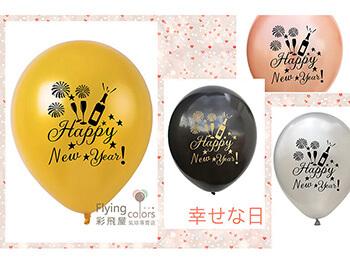 (770)CE56901  12吋happy New Year新年快樂乳膠圓形氣球-83.jpg