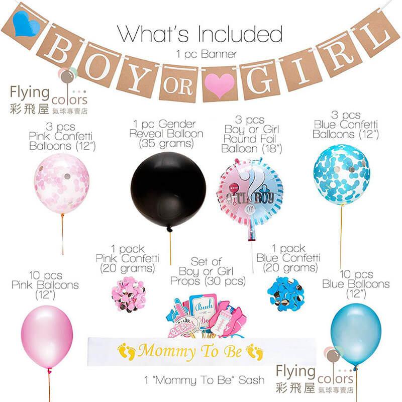 (原圖) LS0593 BOY OR GIRL寶寶性別揭秘  寶寶派對裝飾 拉旗紙屑氣球拍照道具-3拷貝.jpg