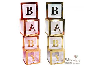 (770)寶貝BABY字母氣球盒子 : 情侶間的BABY : 閨密間的BABY : 夫妻間的BABAY.jpg
