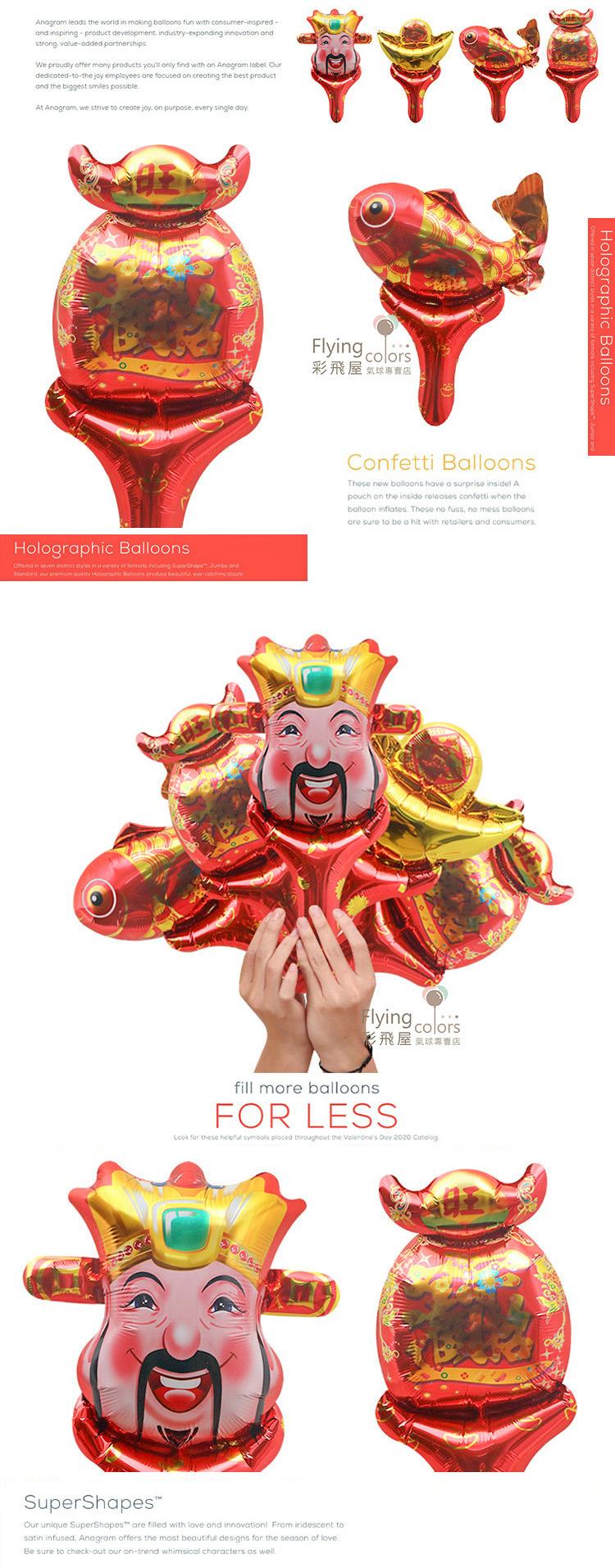 (原圖) CEV055X 新年氣球財神爺 招財進寶 年年有餘 手持棒-01.jpeg