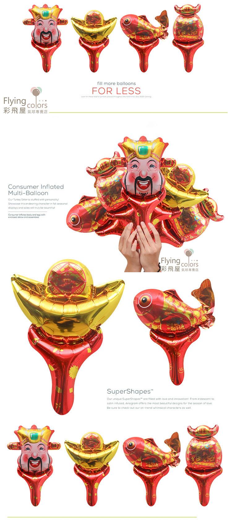 (原圖) CEV055X 新年氣球財神爺 招財進寶 年年有餘 手持棒-2.jpeg