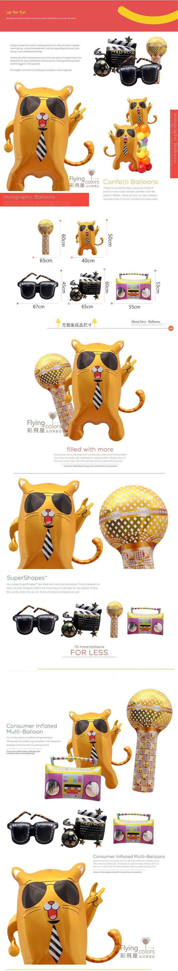 ஐ最嗨的貓鋁箔氣球- 彩飛屋氣球專賣店