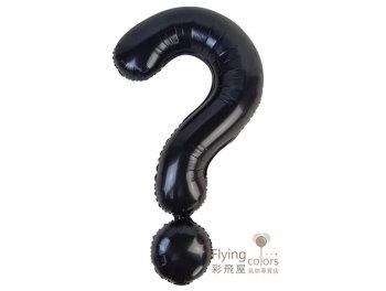 (770)CE57107 [黑 色]大問號鋁箔氣球-1.jpg