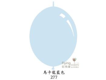 (770)L11-277  L06-277 Decomex-277-標準馬卡龍藍色 Pastel-Sky-Blue-Decomex-Linking-latex-balloons (1).jpg