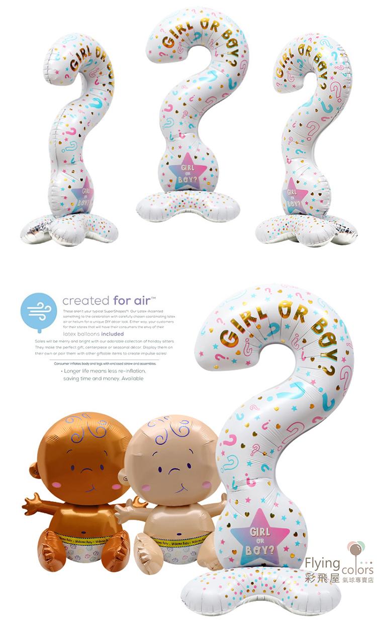 CE25439 CE91425 CE91427 ஐ站立底座寶寶性別？鋁箔氣球-2.jpg