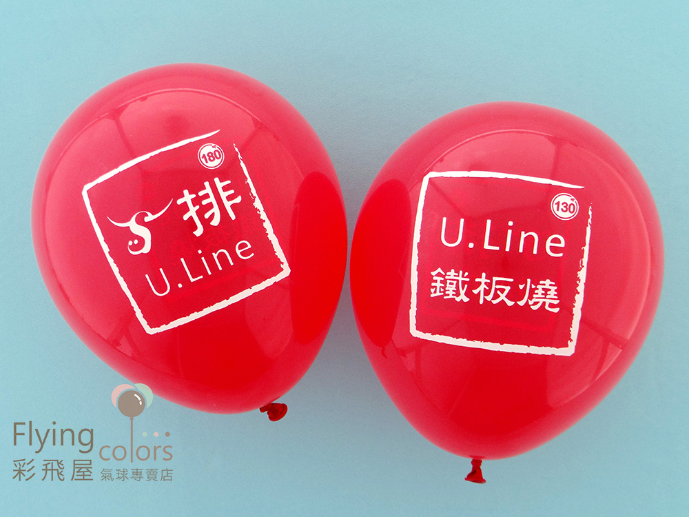 廣告氣球,印刷氣球U LINE 鐵板燒_nocompress.JPG