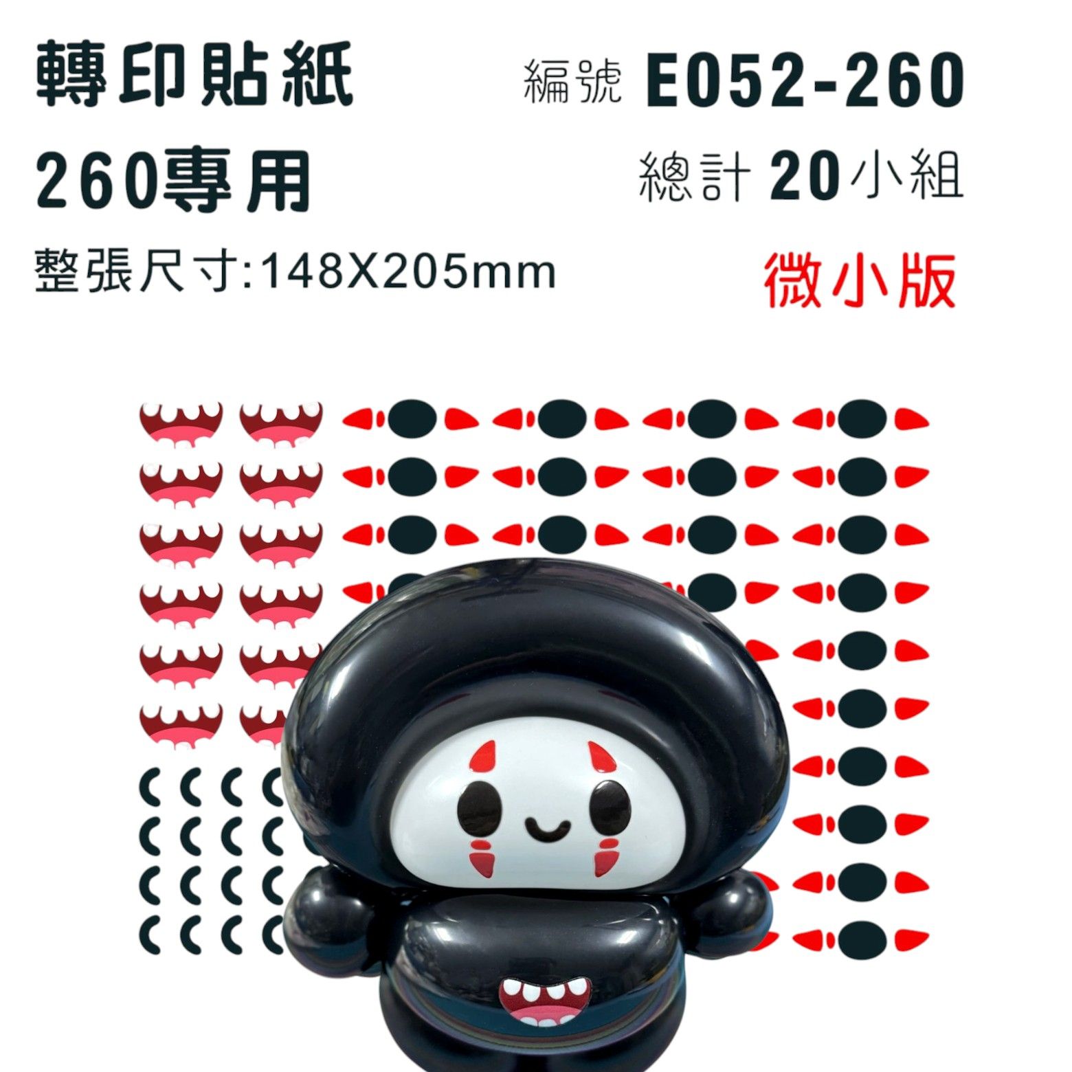 E052-260-T-2 無臉男 二頭身 氣球貼紙.jpg