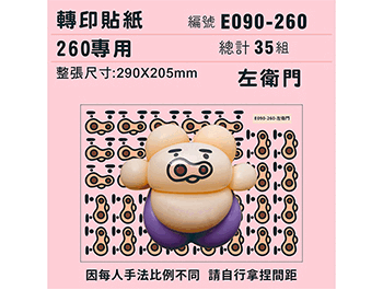 (770) E090-260-T 左衛門-260專用 ✵轉印貼紙✵(35組).png