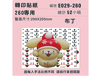 (770) E029-260-T 布丁狗-260專用 ✵轉印貼紙✵(52組).png