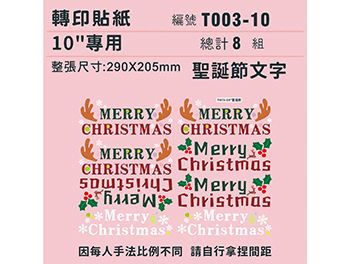 (770) T003-10-T  聖誕節文字-10吋球專用 ✵轉印貼紙✵(8組).png