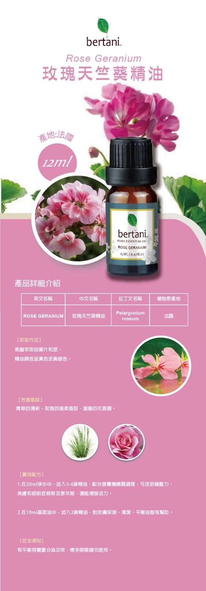 LINE_ALBUM_2022 bertani精油 大圖_玫瑰天竺葵_41.jpg