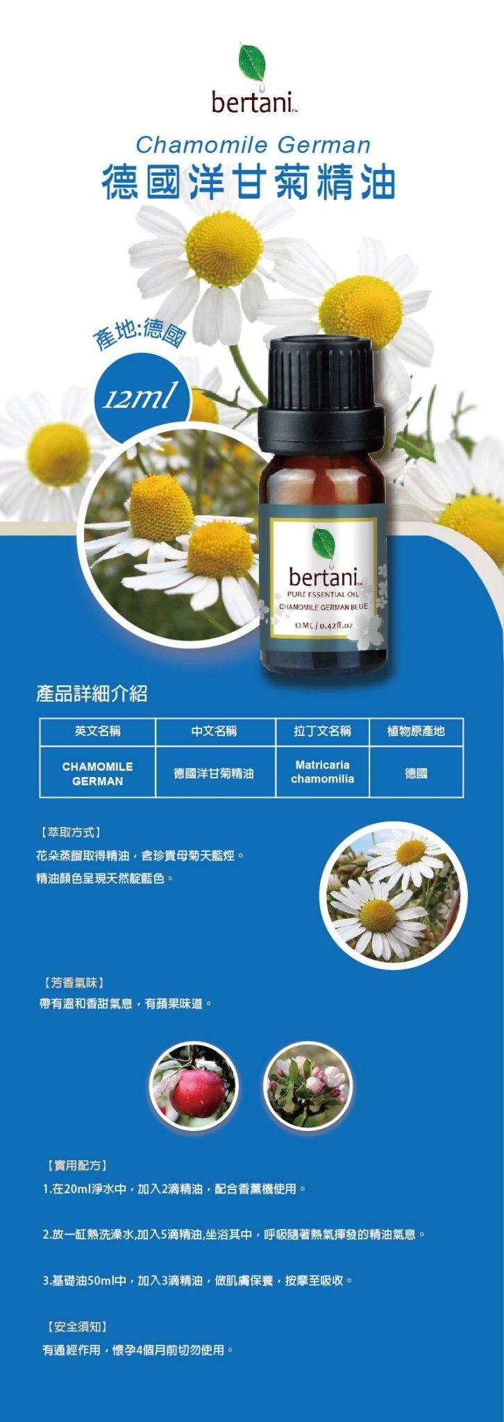 LINE_ALBUM_2022 bertani精油 大圖_德國洋甘菊_13.jpg