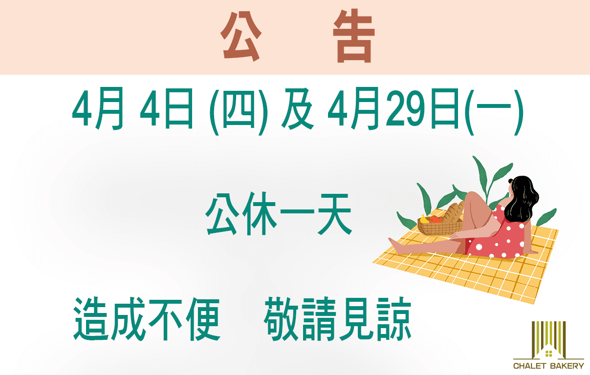 4月公休.png