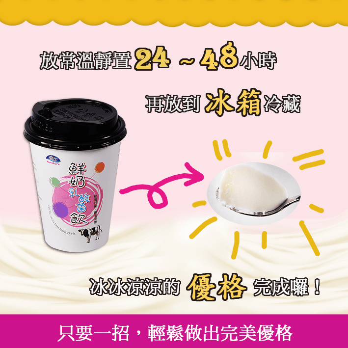 鮮奶乳酸菌飲DM3-72.png