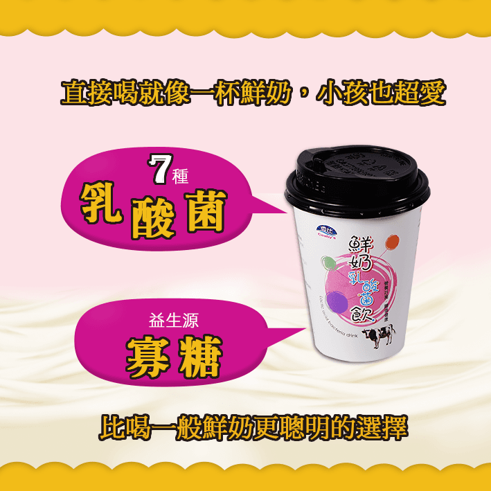 鮮奶乳酸菌飲DM2-72.png