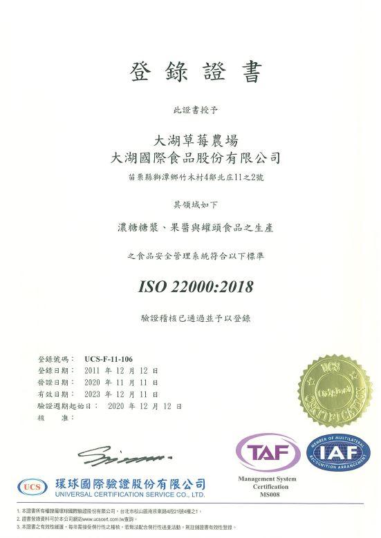 ISO證書(until20231211).JPG