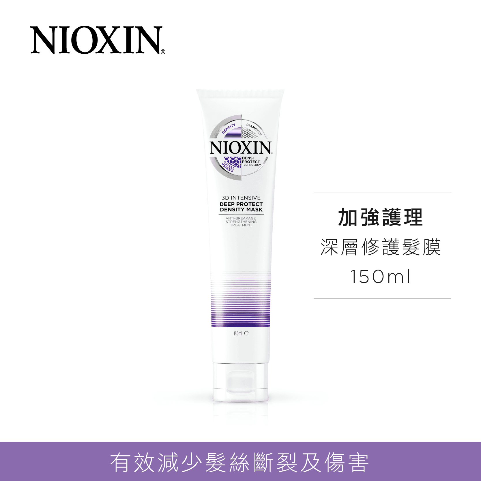 NIOXIN_網路_蝦皮商品圖_小深層修護髮膜.png