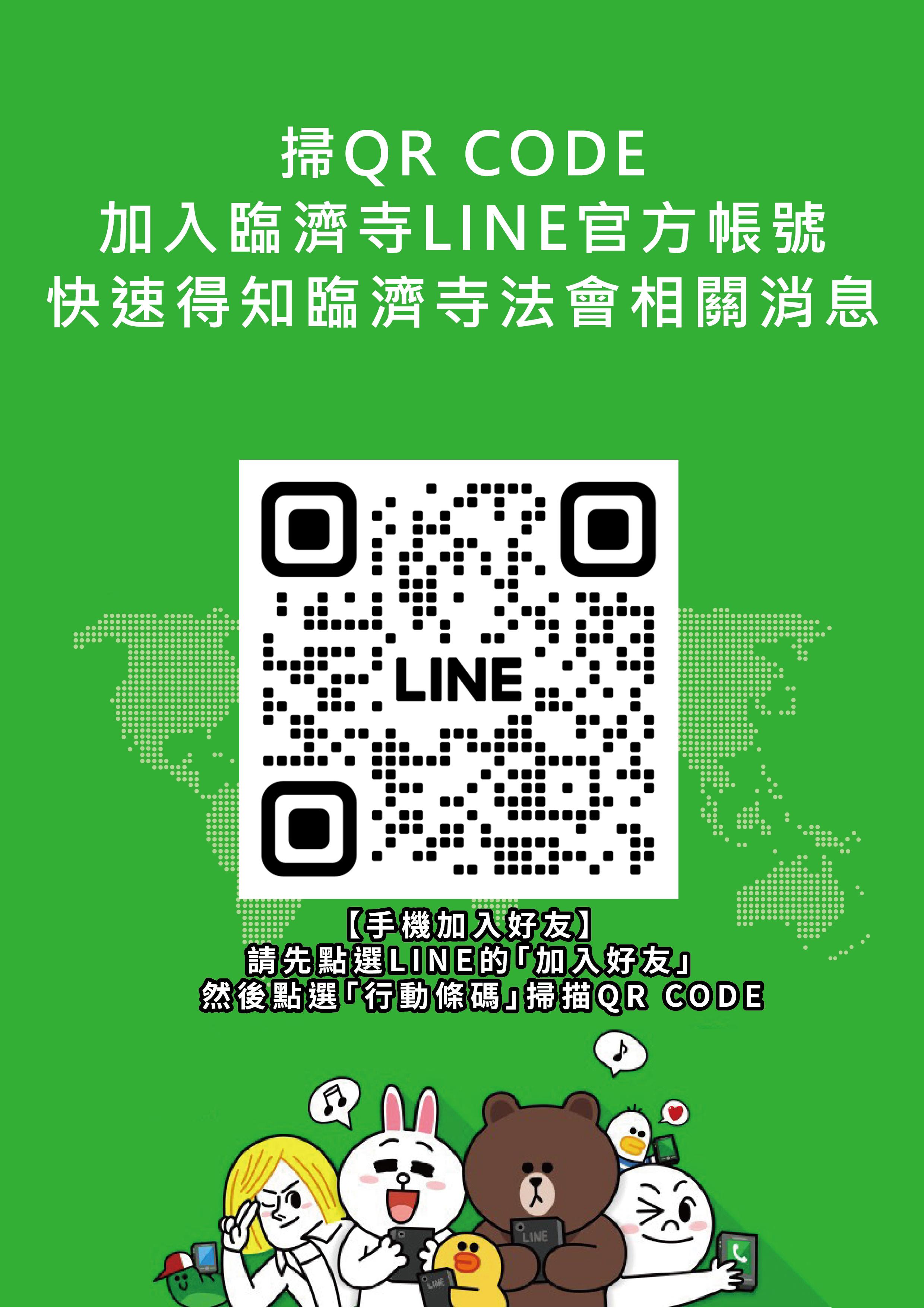 LINE@QR CODE.jpg