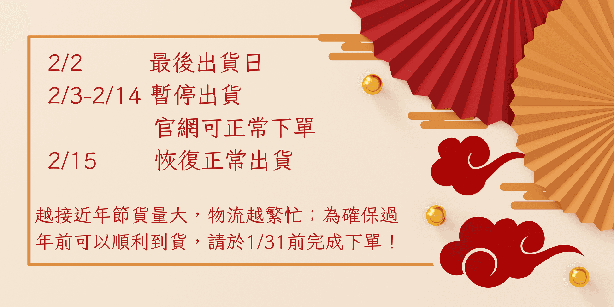 出貨公告3.png