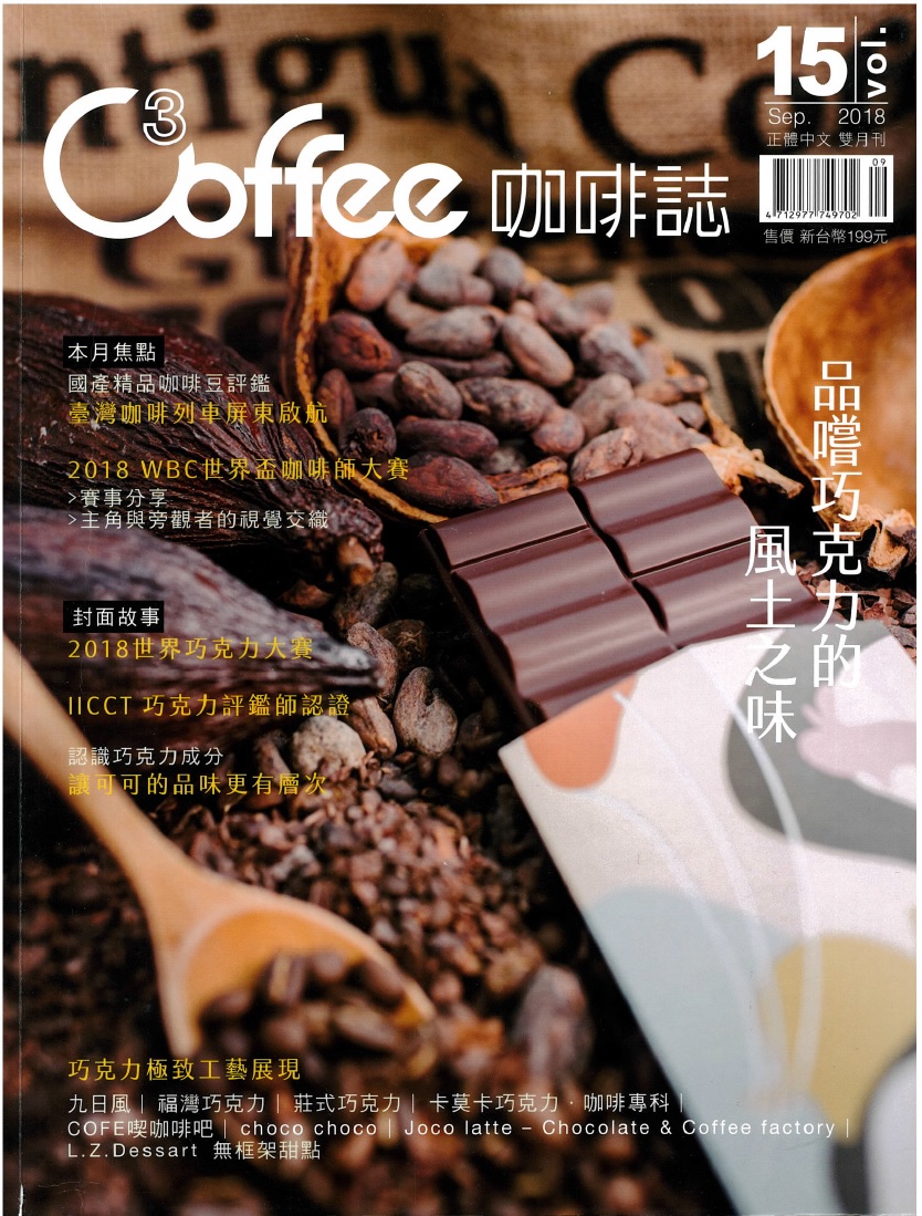 最新消息-媒體-咖啡誌15期COFFEE-專訪.jpg