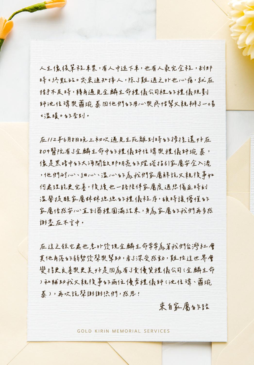 世界會變得更良善與更美好,因為有金麟生命-01.jpg