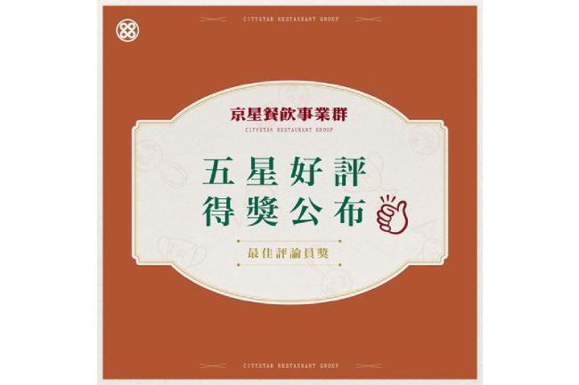 五星好評公布650 433 白.jpg