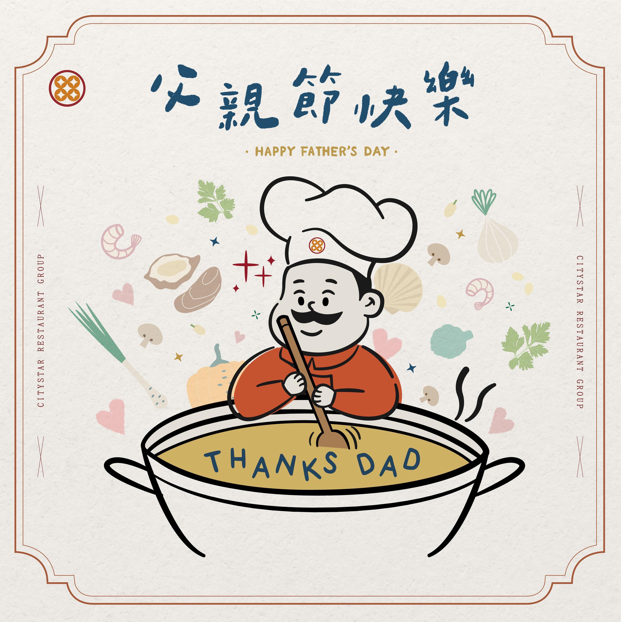 京星餐飲_0725發文_父親節快樂＆菜單.jpg
