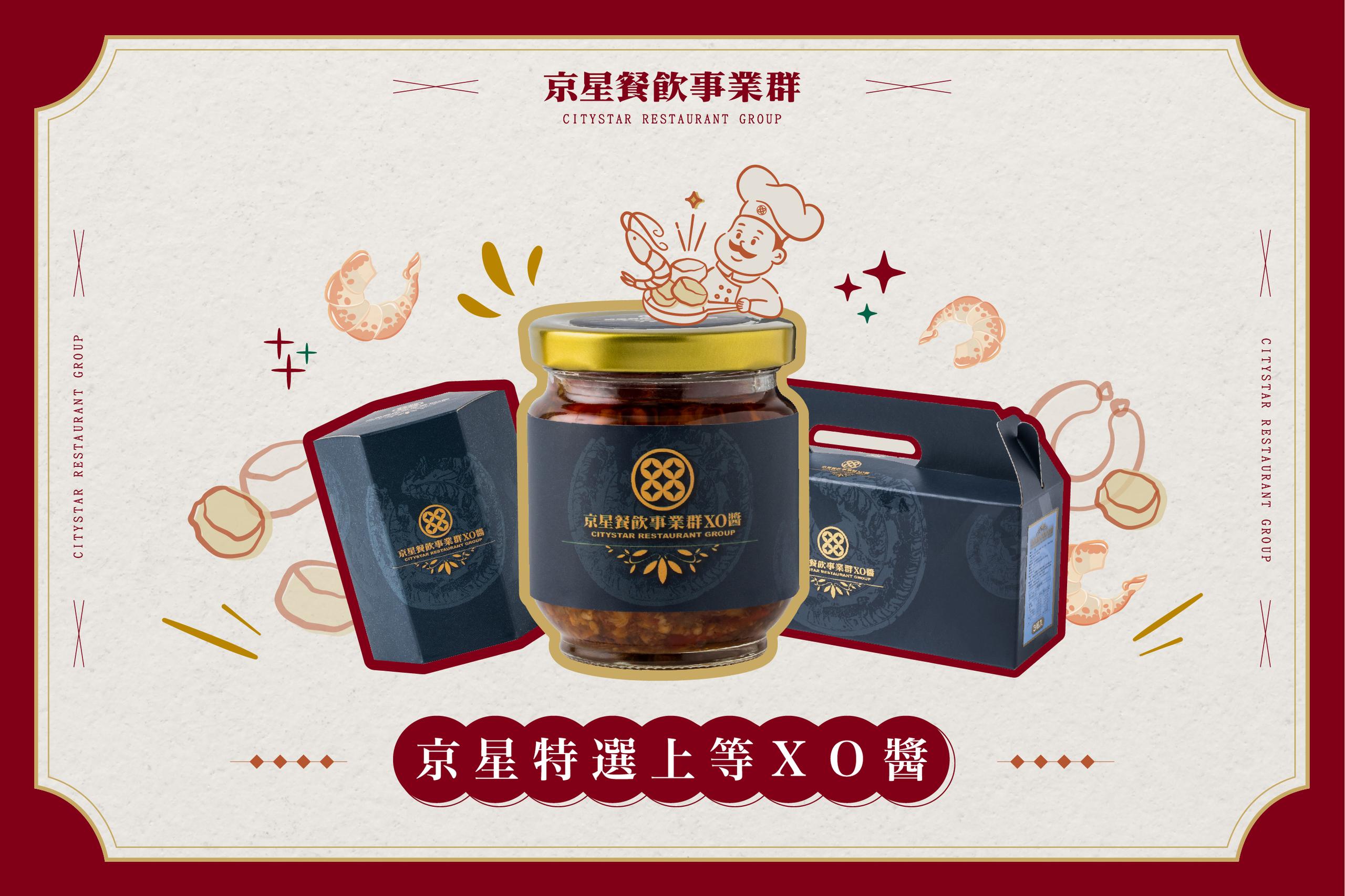 京星特選上等XO醬_nocompress.jpg