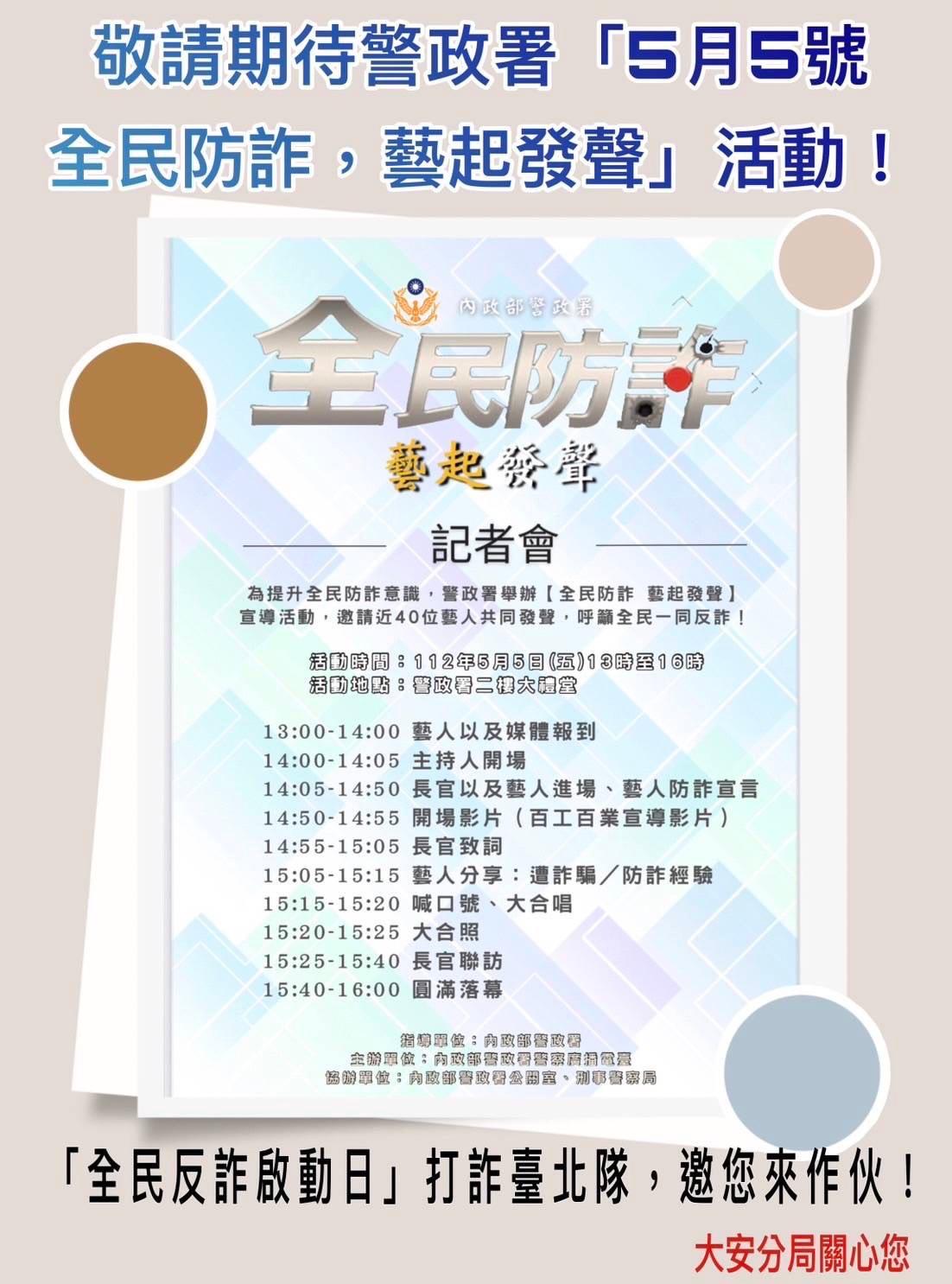 防詐政令宣導.jpg