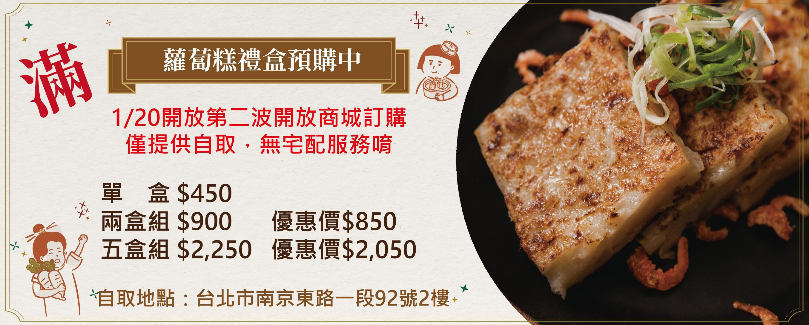 京星商城-蘿蔔糕禮盒期間自取滿_工作區域 1.jpg