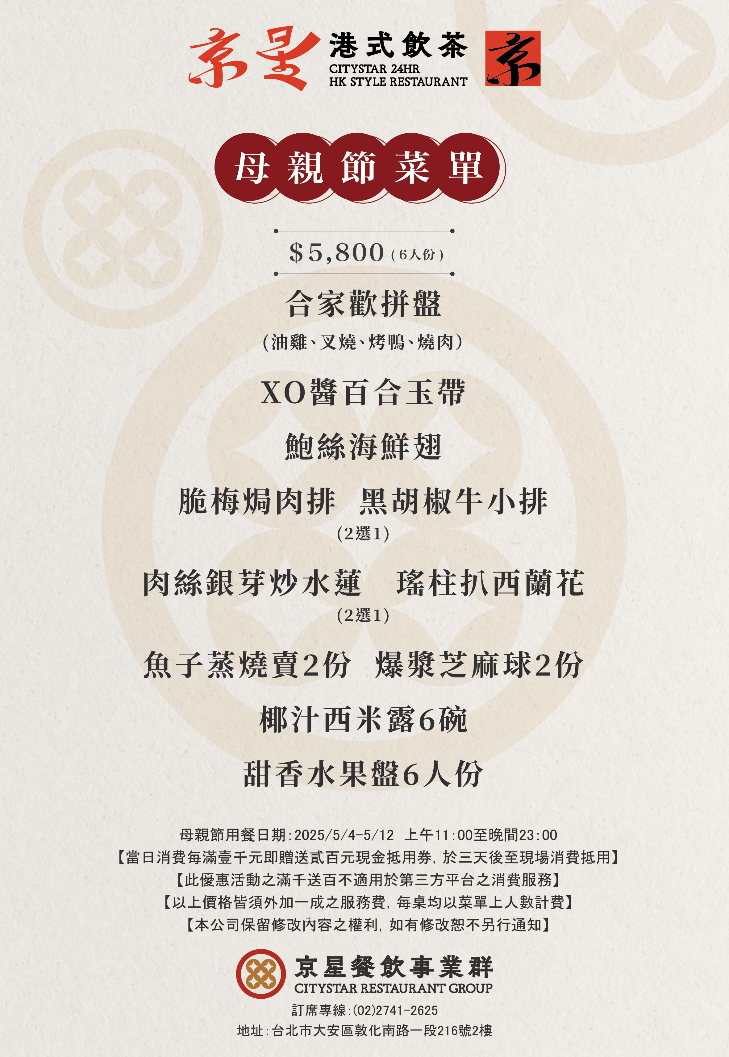 2025京星_母親節_菜單 .jpg