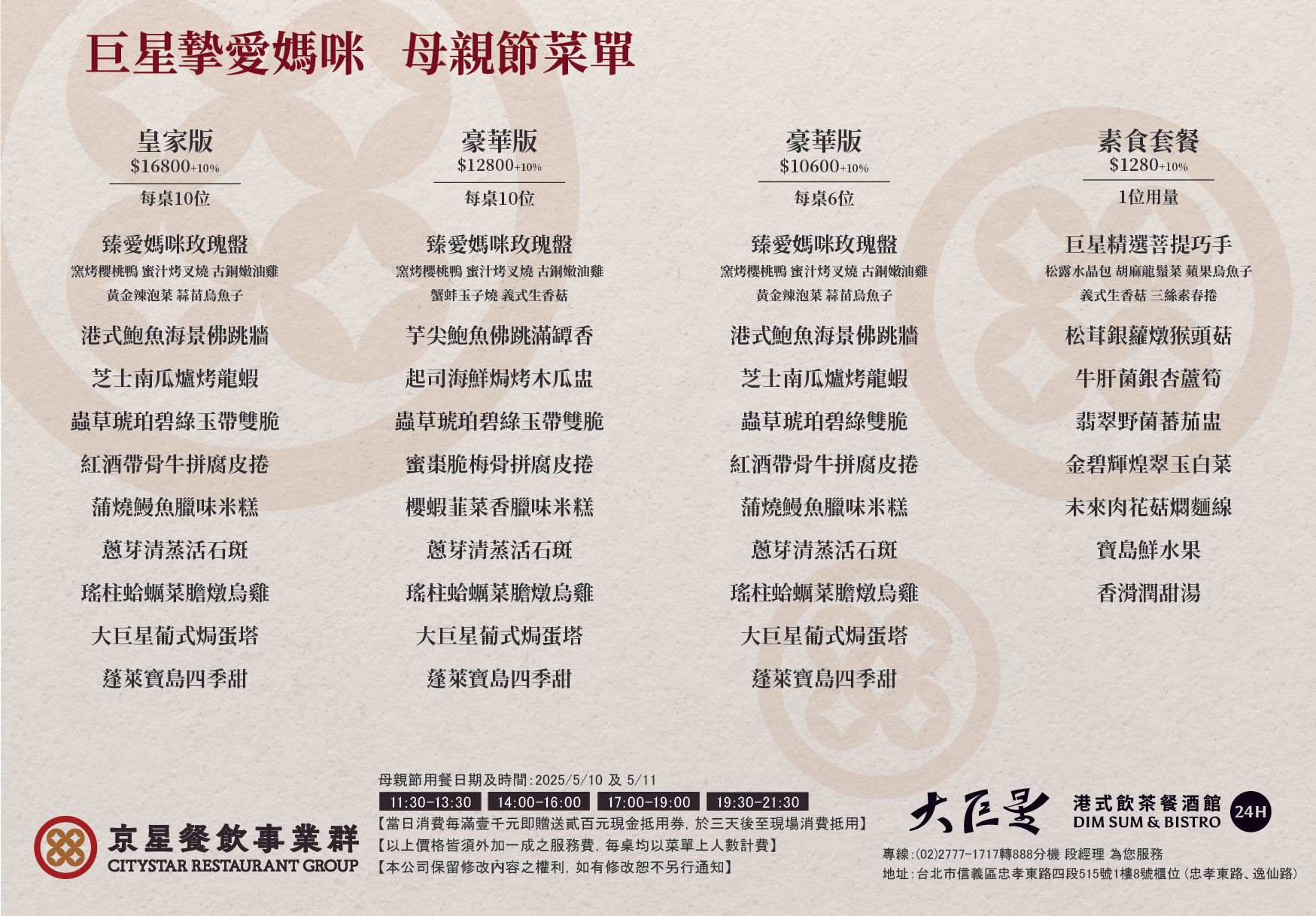 2025_大巨星_母親節菜單.jpg
