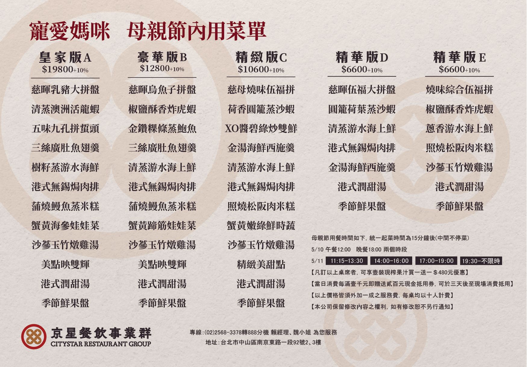 2025_吉星_母親節菜單.jpg