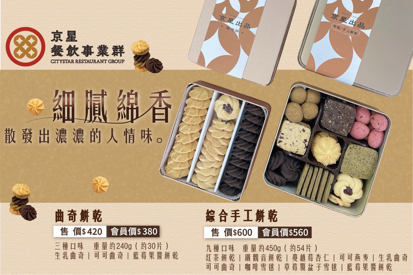 2025綜合餅乾-官網_.jpg