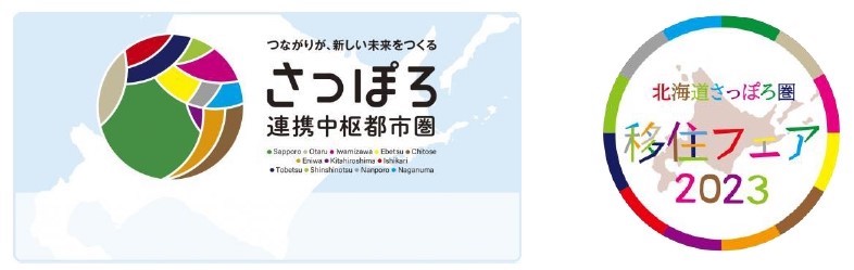 「北海道さっぽろ圏移住フェア2023」ロゴ