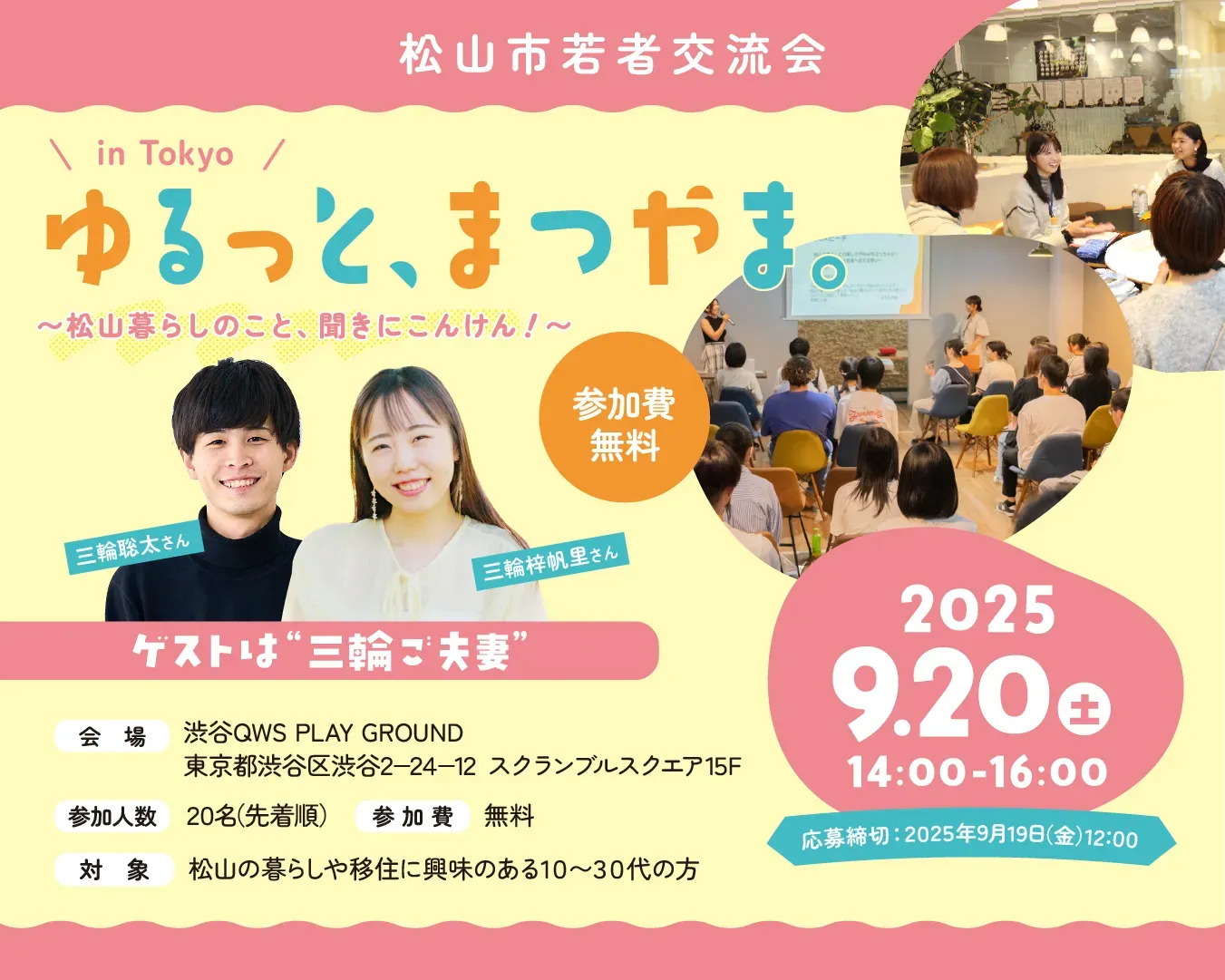 ＠渋谷 20代の移住者と話せる！聞ける！ 交流イベントin Tokyo