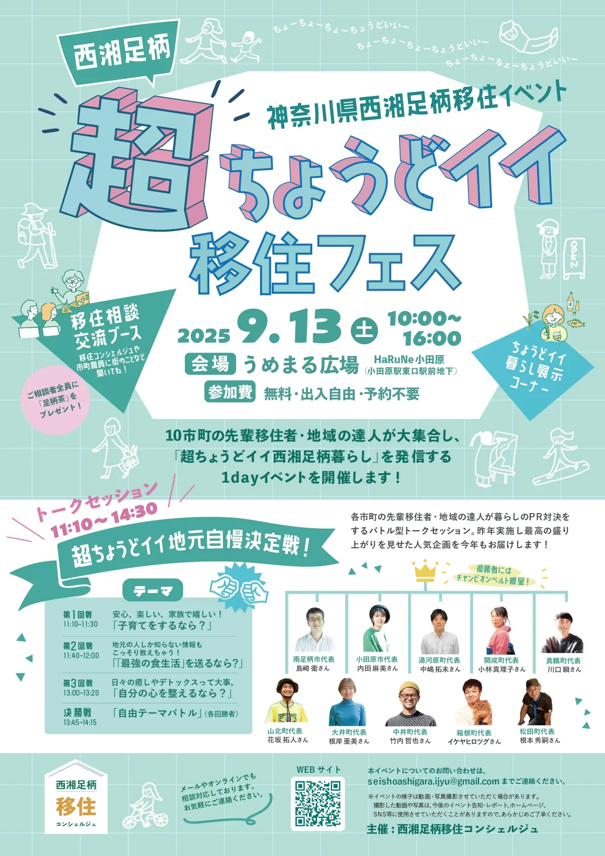 ちょこっと田舎。神奈川県西部の現地移住イベント　西湘足柄『超』ちょうどイイ移住フェスに山北町が参加します！！