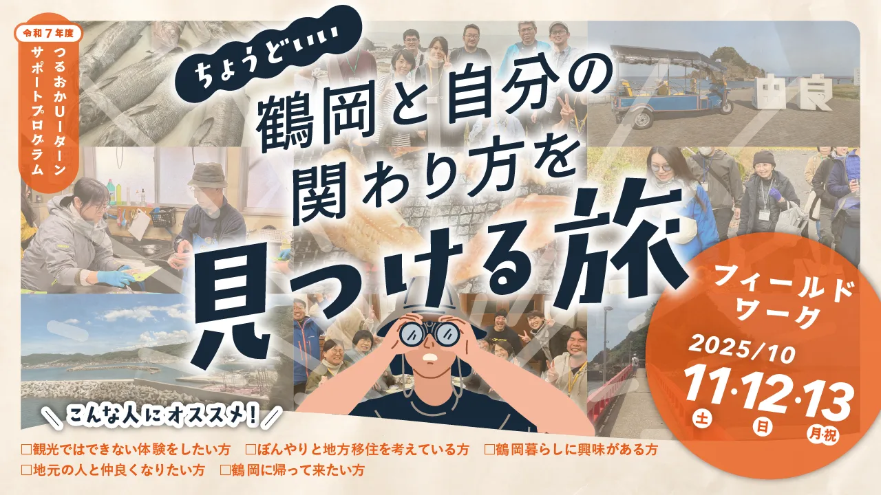 ＼地方とつながる2泊3日ツアー／