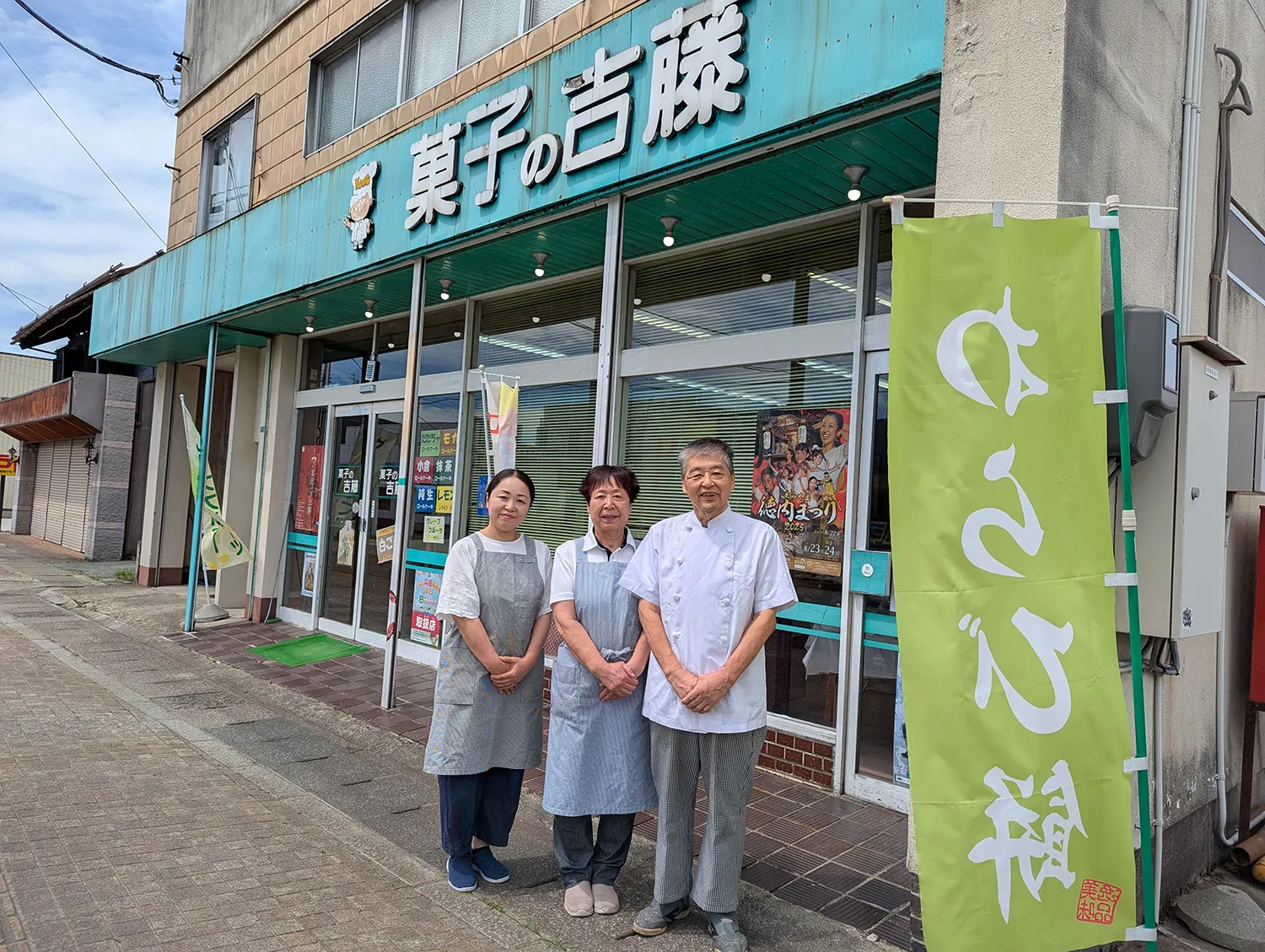 130年続く村山市のお菓子屋が挑む、新しい「継業」のかたち。お菓子作りの夢を叶える地域おこし協力隊、募集中。