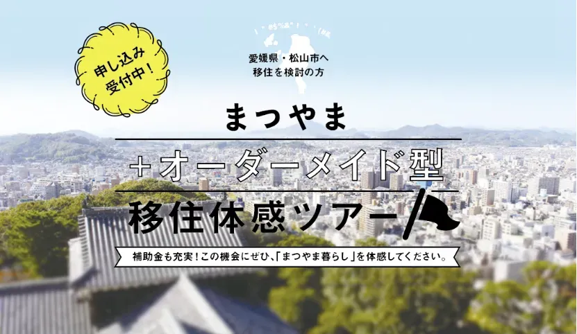 【8/31〆切】暮らし体験！オーダーメイド型移住体感ツアー🚩
