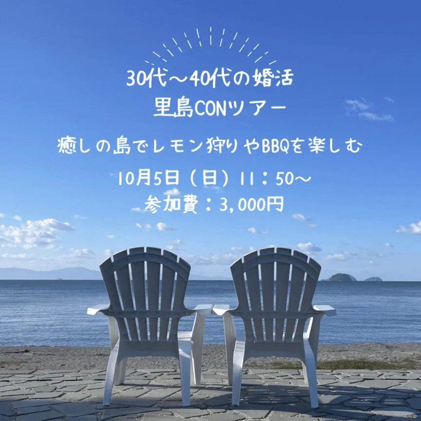 10/5(日)　里島CONツアー　～Lemonの季節～　開催🍋