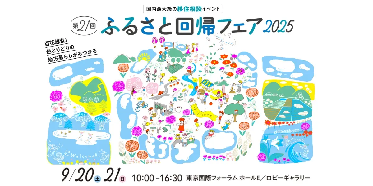 【国内最大級イベント】愛媛・松山市も“ふるさと回帰フェア”に参加します！