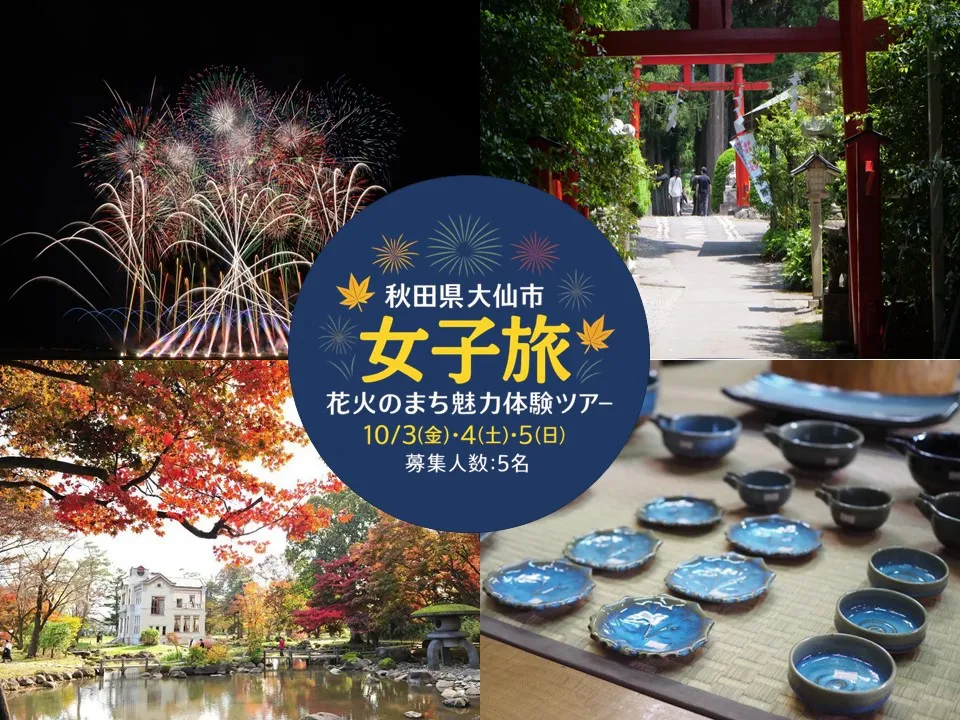 「女子旅 花火のまち魅力体験ツアー」を開催！