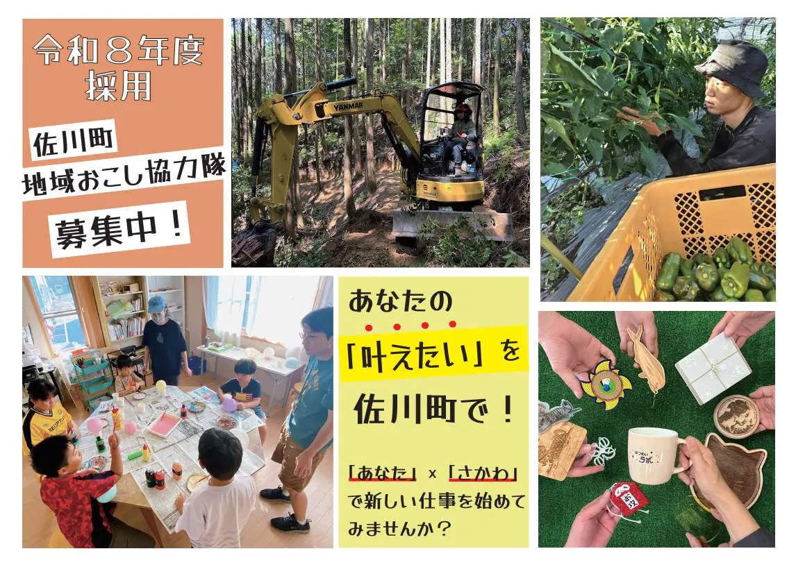 【地域おこし協力隊】アート、林業、農業、教育、あなたにぴったりのミッションがきっとある!【募集中】