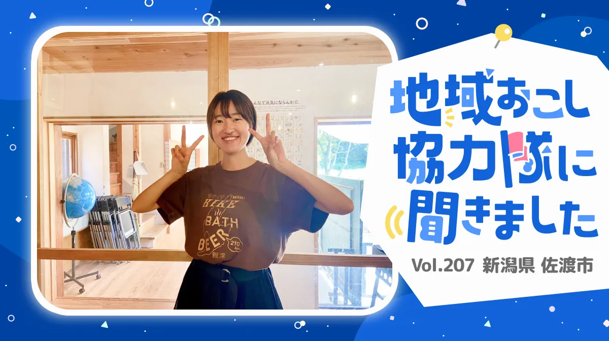 #207 佐渡島で育む夢。カフェと文化人類学の両立計画