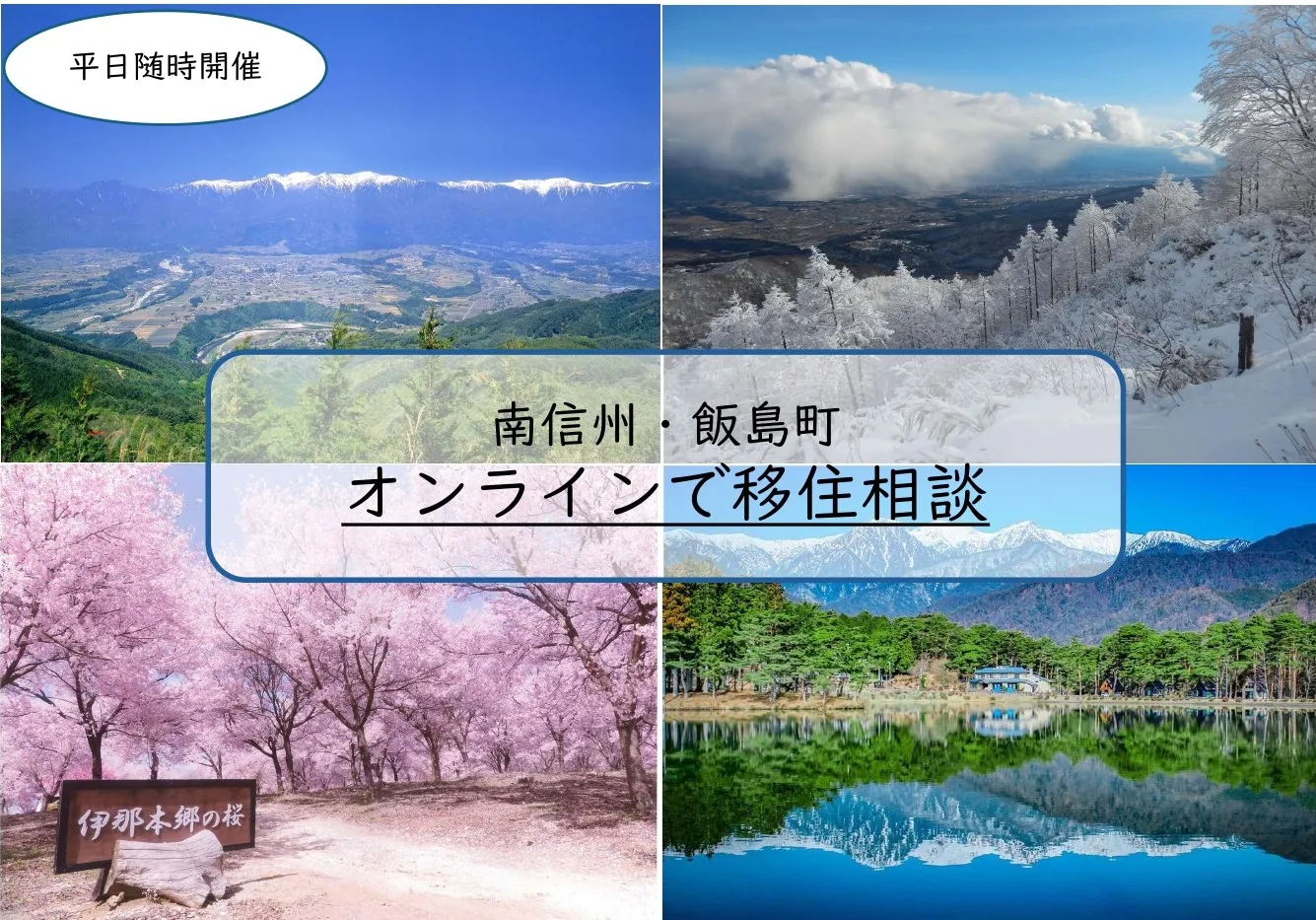 【随時】オンラインで移住相談