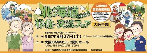 ＼北海道移住・交流フェアin大阪出展します／