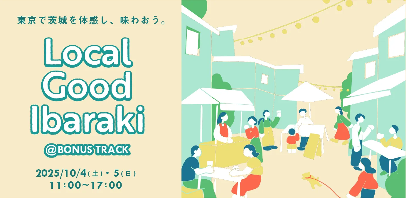 Local Good Ibaraki2025 ＼東京で茨城を体感し、味わおう。 ／