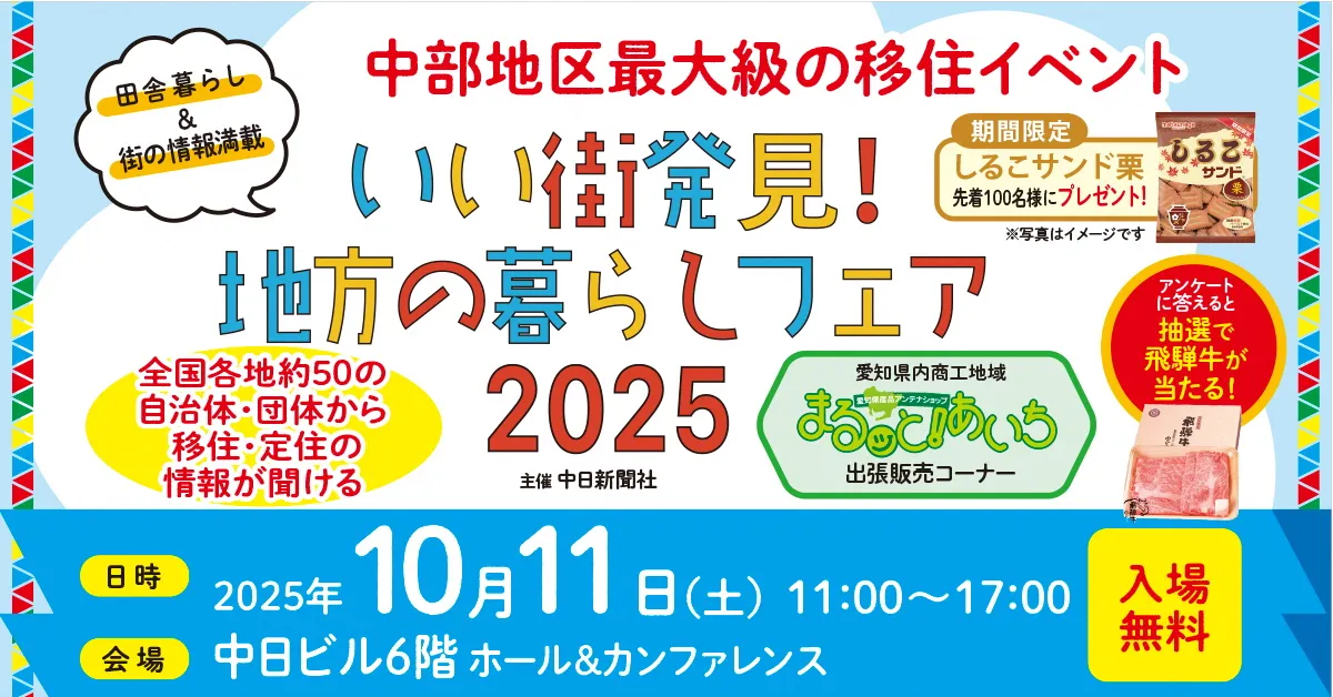 いい街発見！地方の暮らしフェア2025に出展します！
